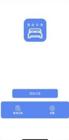 查开宾馆记录安卓版