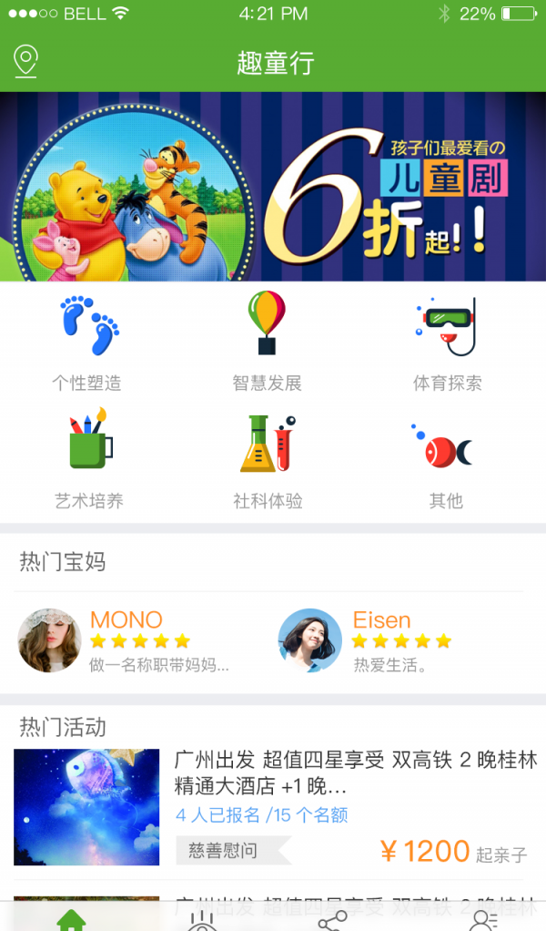 趣童行