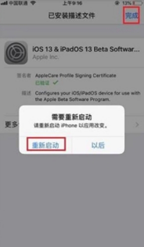 ios13描述文件