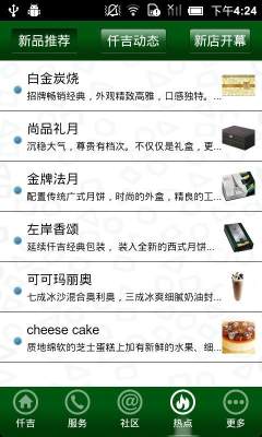 仟吉西饼