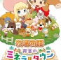 牧场物语重聚矿石镇破解版
