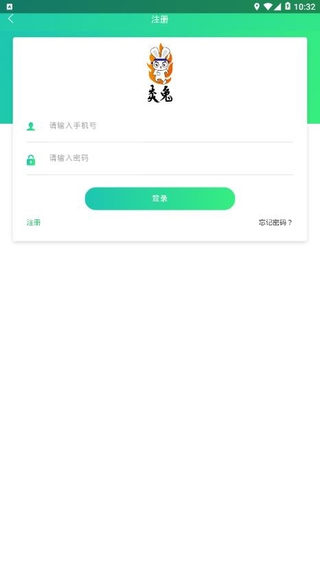 炎兔最新版