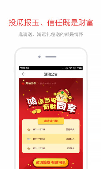 鸿运当投