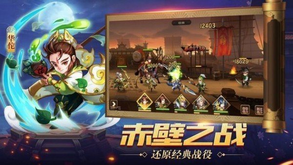 真放置三国官方版