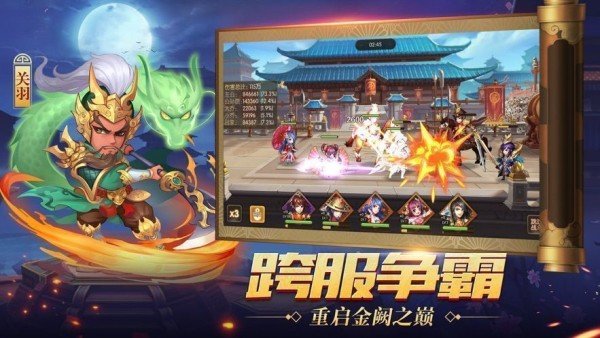 真放置三国官方版