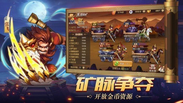 真放置三国官方版