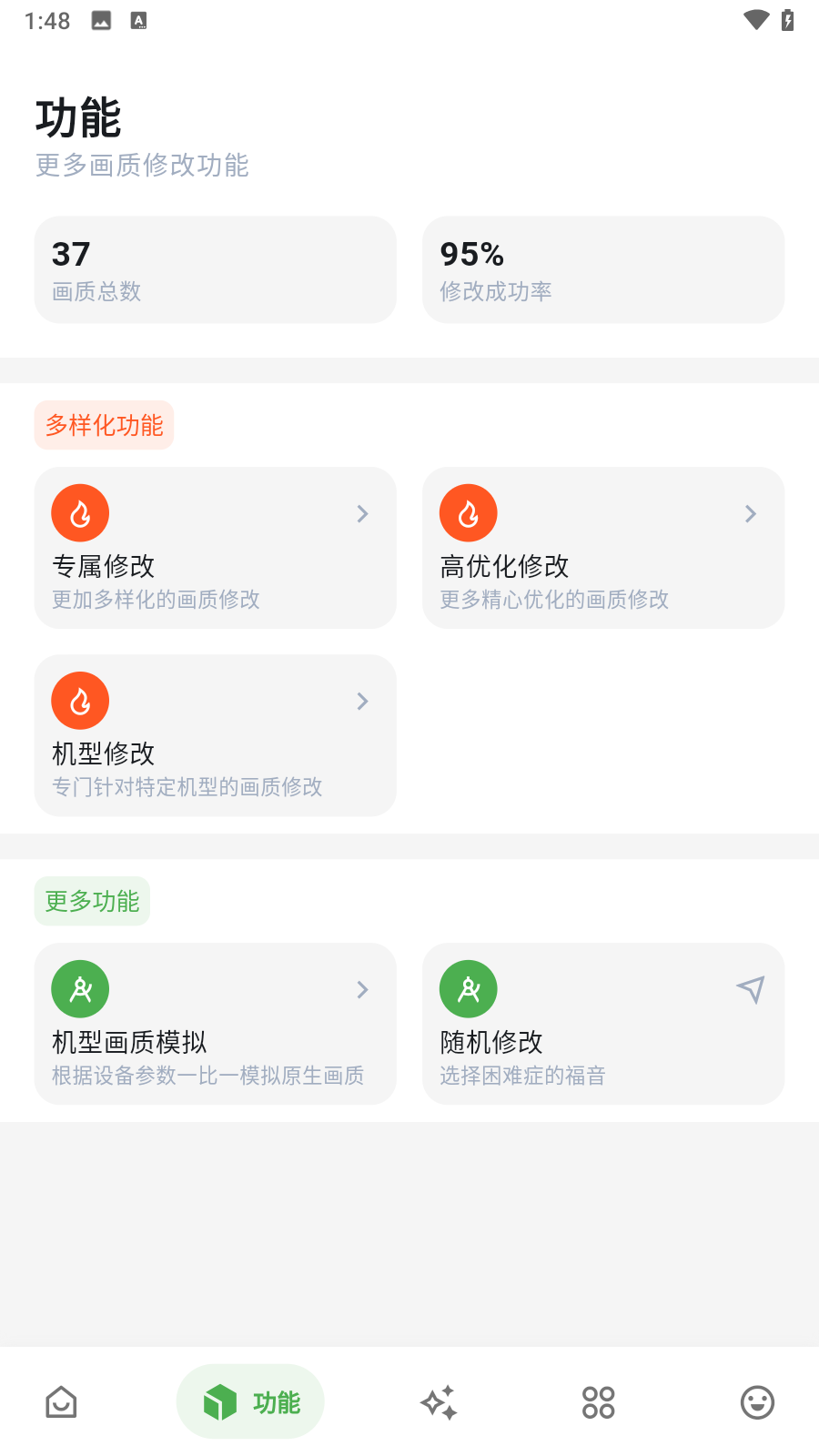 画质侠官方版