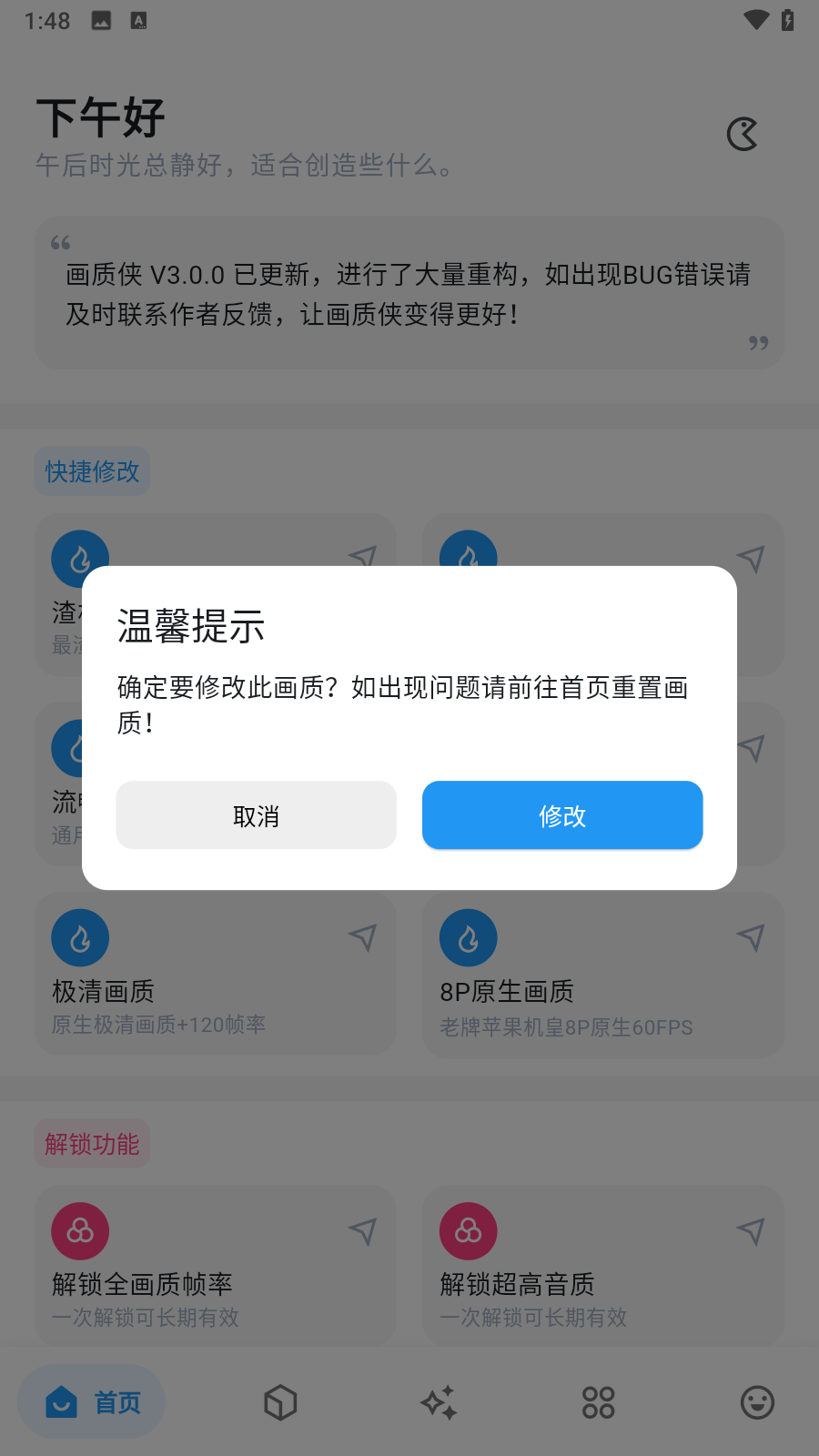 画质侠官方版