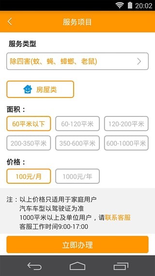 除虫网
