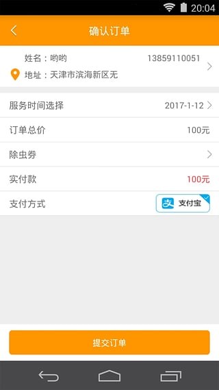 除虫网