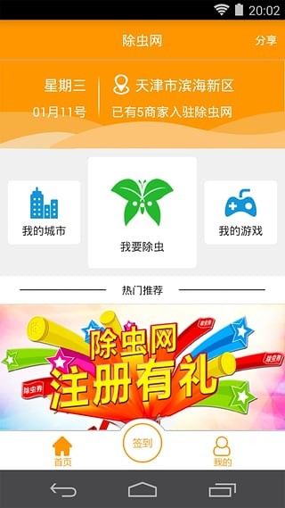 除虫网