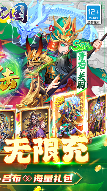 斩龙三国无限元宝版