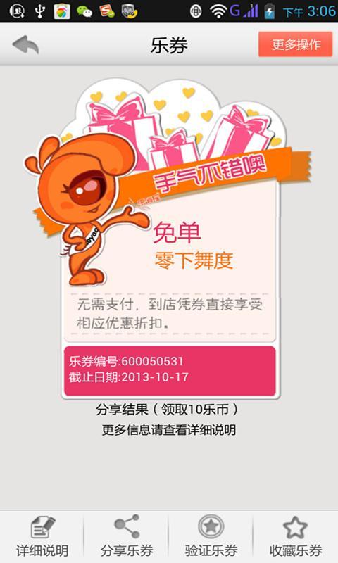 乐消摇