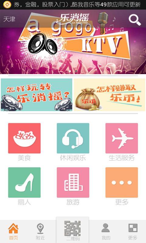乐消摇
