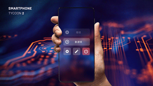 SmartphoneTycoon2汉化版