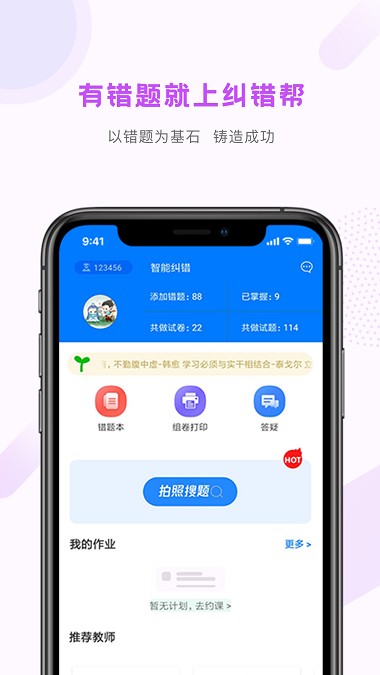 纠错帮