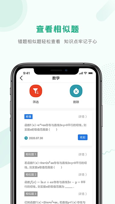 纠错帮