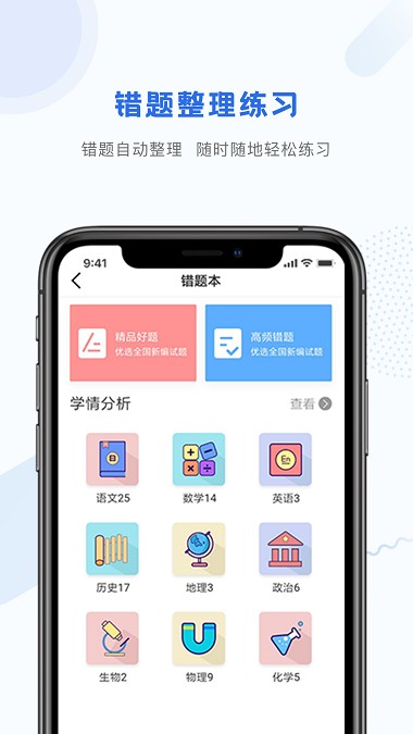 纠错帮