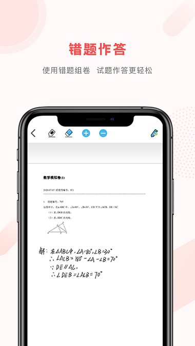 纠错帮