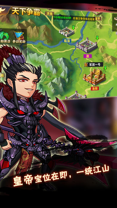 军临三国最新版