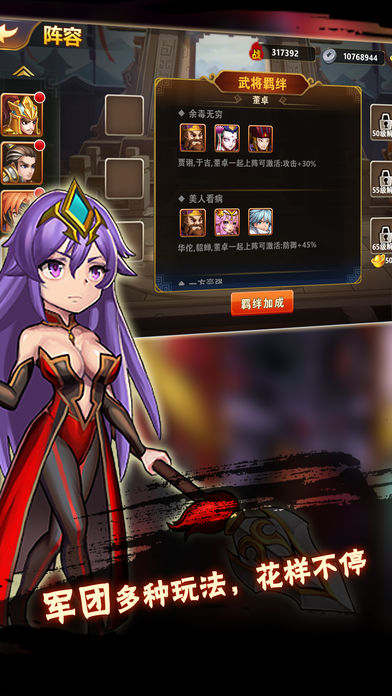 军临三国最新版