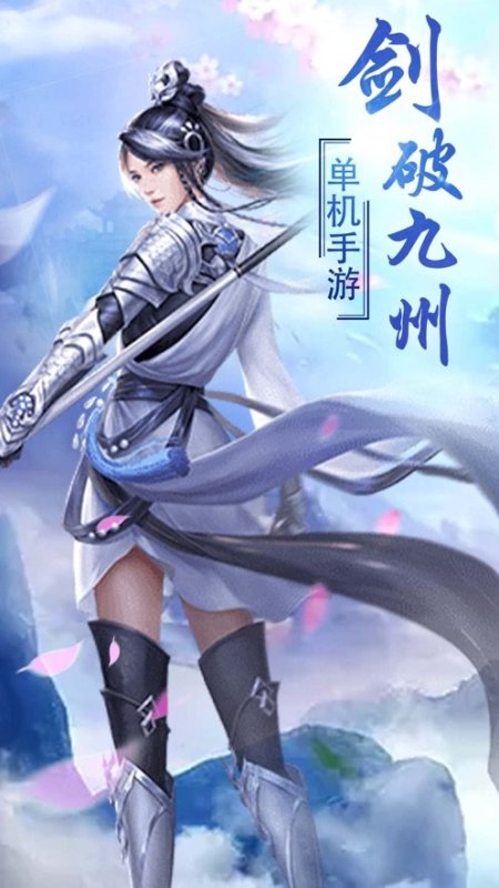 剑破九州最新版本