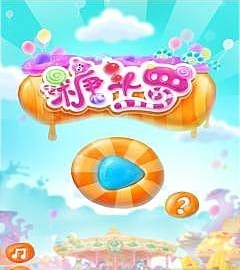 糖斗罗