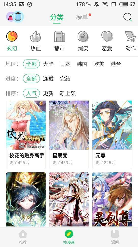 韩漫家首页