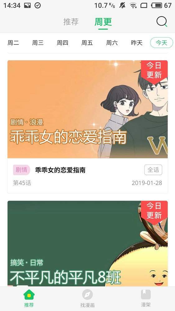 韩漫家首页