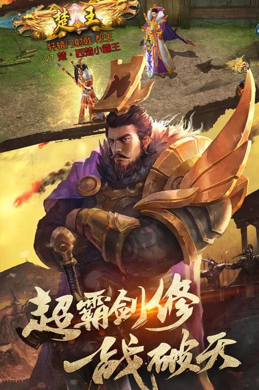 楚汉之巅官网版
