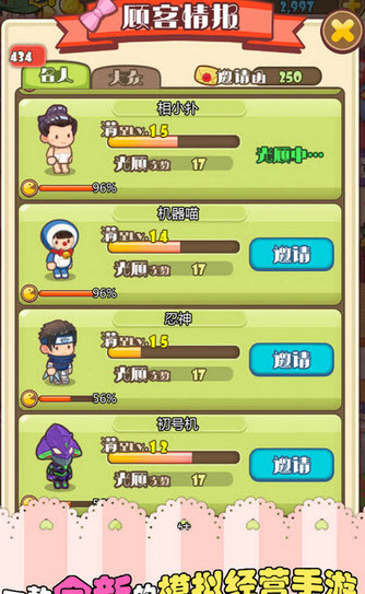 动漫烘焙物语ios版