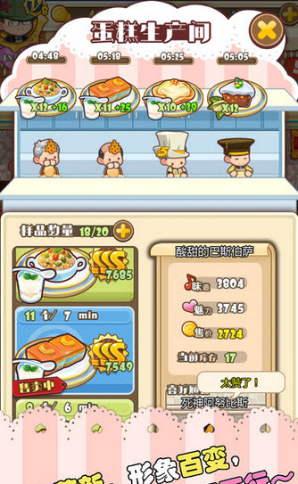 动漫烘焙物语ios版