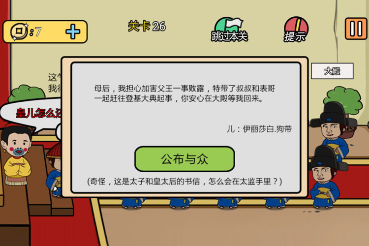 总有刁民想害朕2正式版