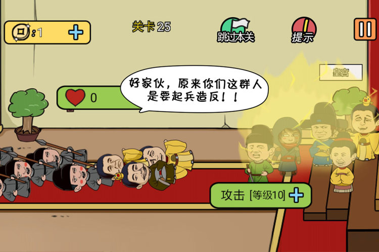 总有刁民想害朕2正式版