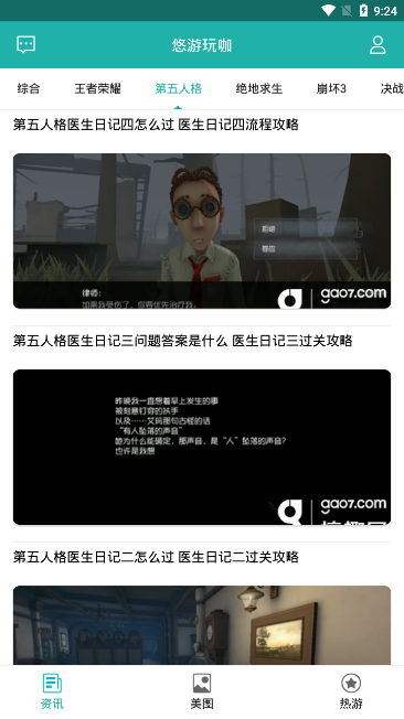 悠游玩咖