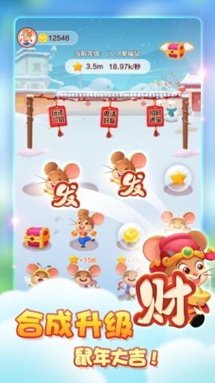 金鼠发财