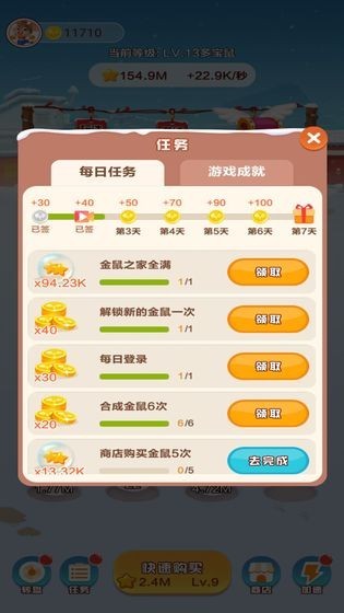 金鼠发财