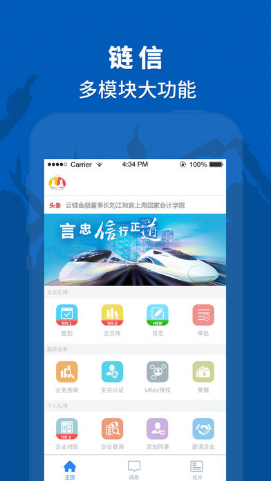 链信安卓