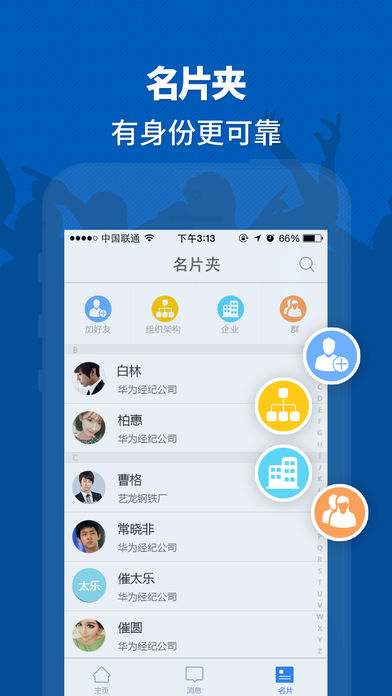 链信安卓