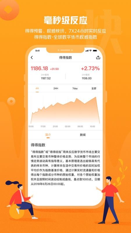 链得得官网版