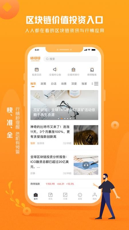 链得得官网版