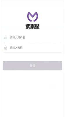 紫米星