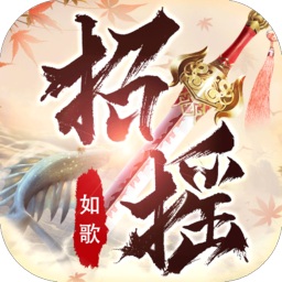 招摇如歌官网版