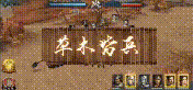 《作妖三国志》：征战沙场，统一天下的策略类手机游戏