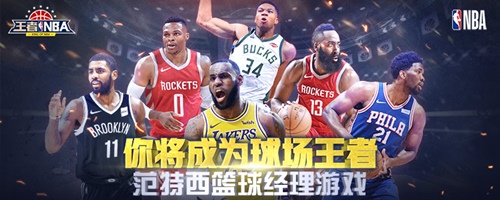 模拟经营我去玩 王者NBA 球员交易攻略