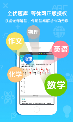 智能作业app