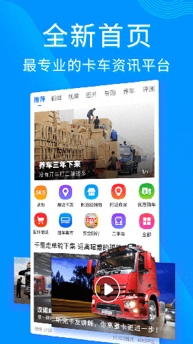中国卡车之星app