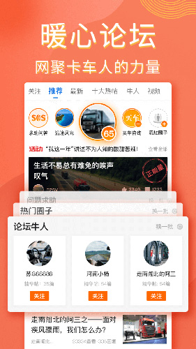 中国卡车之星app