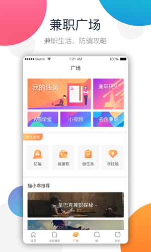 一米兼职app