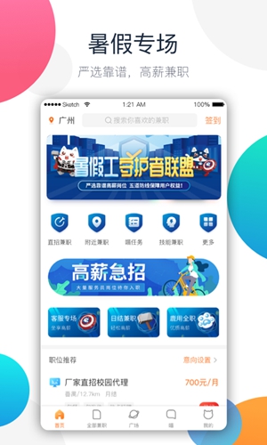 一米兼职app